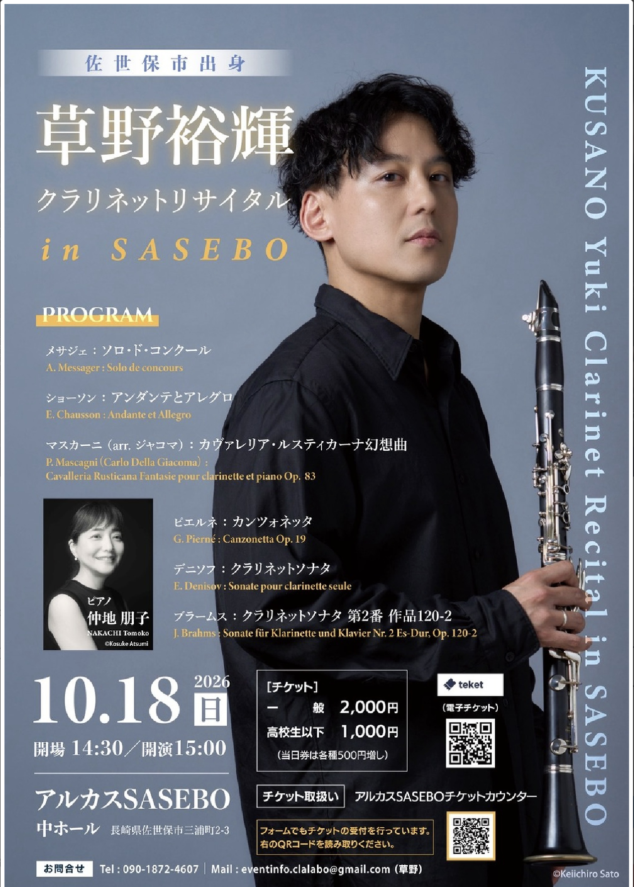 (10/18)草野裕輝リサイタル in SASEBO